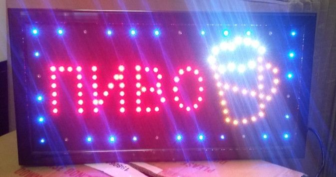 Светодиодная LED вывеска "ПИВО" 49 х 25 см.