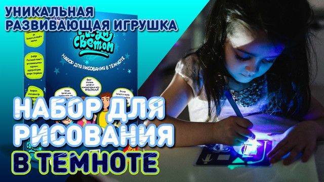 Набор для рисования Рисуй светом A4, доска для рисования светом, планшет для рисования в темноте