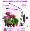 Портативная Фитолампа на прищепке для растений и рассады полный спектр на подставке 2 лампы LED LAMP MA MARK AND 2 в 1, на управлении со сменой цвета и таймером,три режима,гибкий корпус