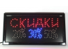 Светодиодная LED вывеска табло "Скидки 20% 30% 50%"