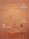 Декоративный ночник дерево настольный светильник Bonsai led tree light h20in N1 Декоративное светодиодное многофункциональное дерево от USB или 3AA,  эстетичное и универсальное освещение для вашего пространства